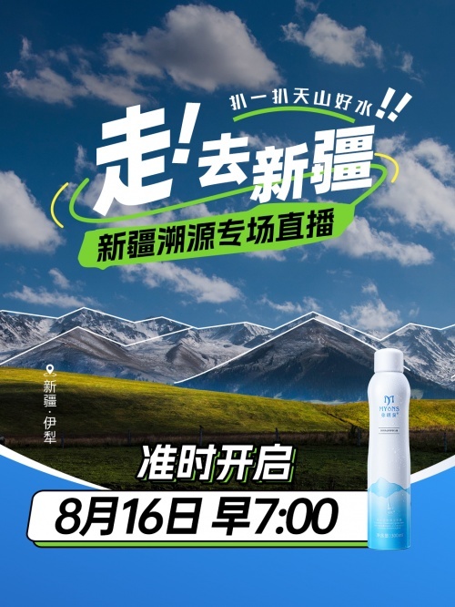 展现水源真实可信，弥玥泉开展水源地溯源直播