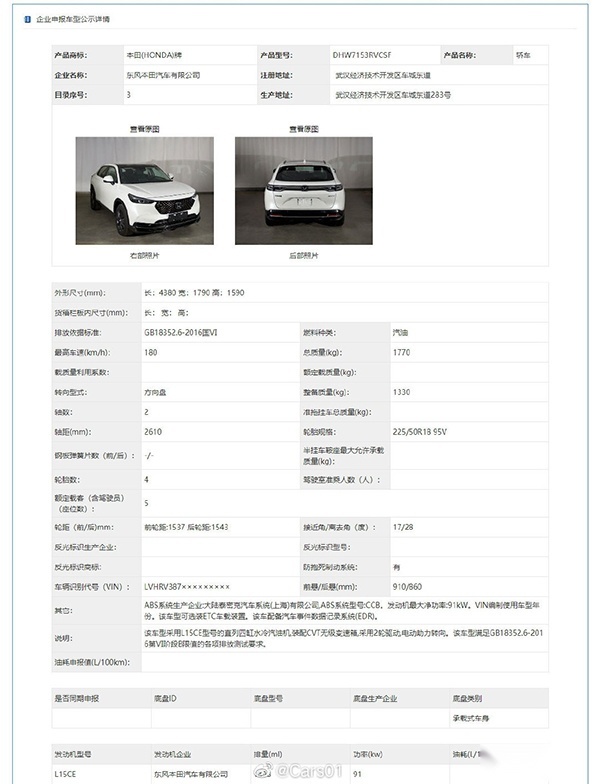 全新本田XR-V换装全新造型 你觉得可还行？
