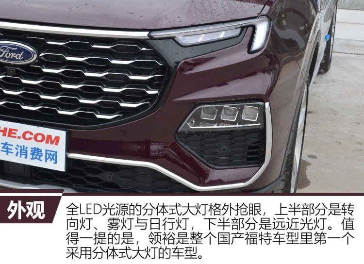 外观稳重/内饰豪华 实拍江铃福特领裕