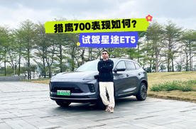 征程6P芯片+一段式端到端，15万级SUV价值感拉满，试驾星途ET5