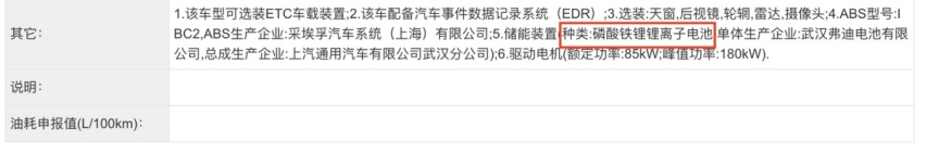 价格或打到14万？新款别克E5申报信息曝光，换装比亚迪电池！