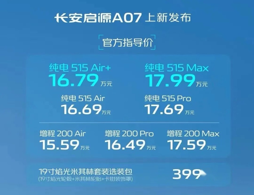 价格下探到11万元级，长安启源Q05这波销量稳了？