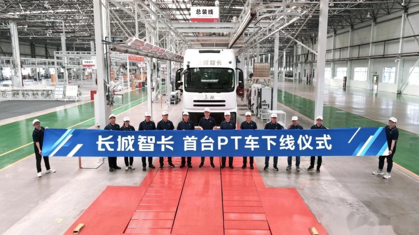 开辟全新赛道，长城重卡正式下线