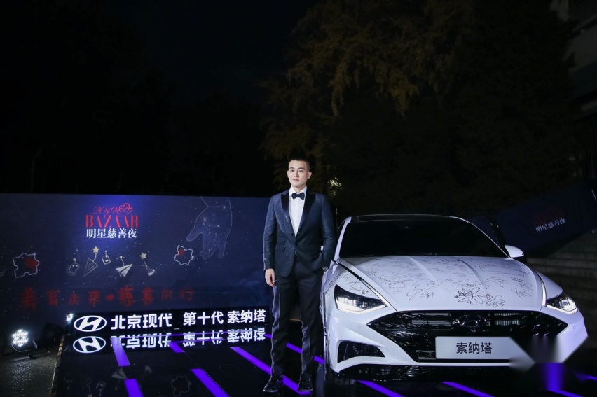 与第十代索纳塔一起见证芭莎明星慈善夜