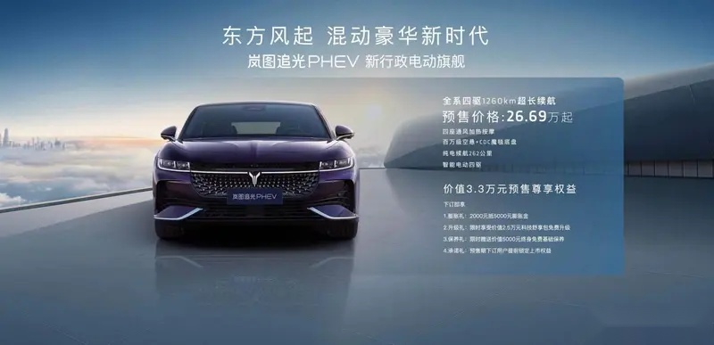 26.69万 纯电续航262km，岚图追光PHEV开创混动新时代