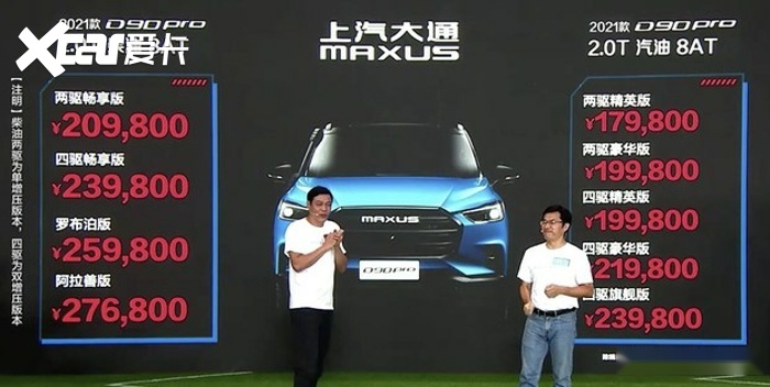 干掉坦克300主宰市场？上汽大通MAXUS D90 Pro上市