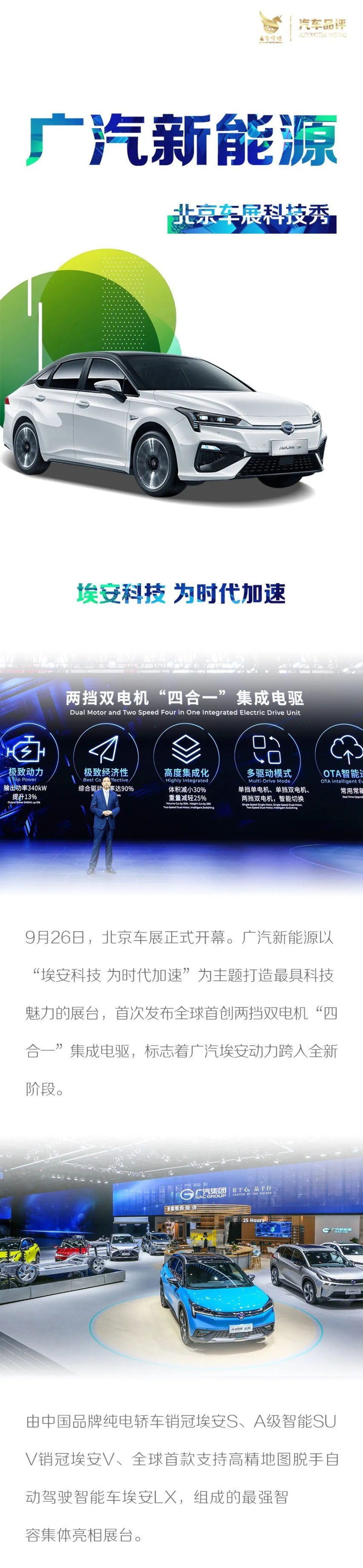 汽车品评 | 广汽新能源埃安科技 为时代加速