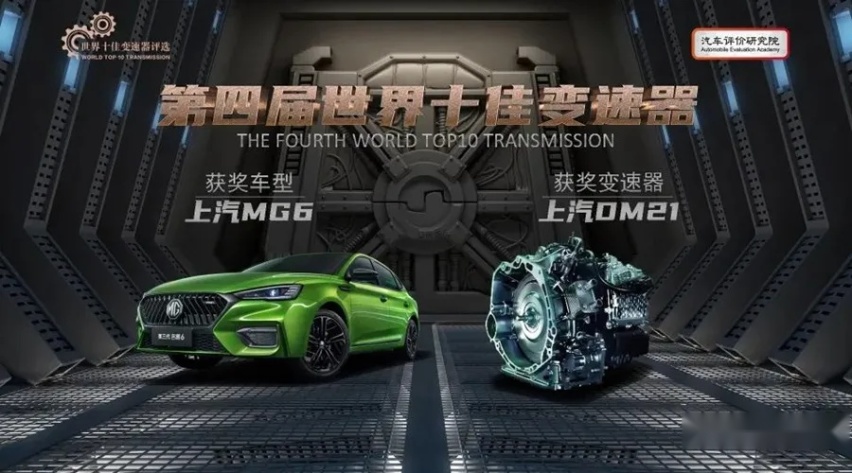 世界十佳变速器出炉,自主品牌五款上榜