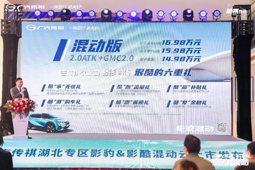 全城V赏 双‘影’价到，传祺影酷&影豹混动版武汉站正式上市