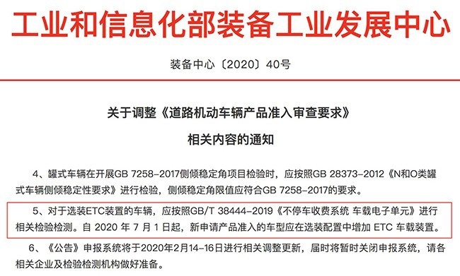 这下车主报销方便了！关于ETC，又出了两条新规定