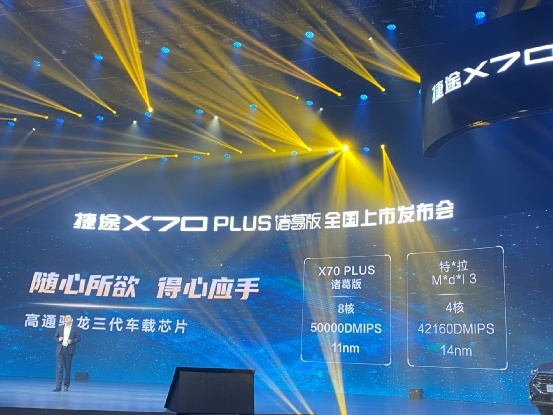 让旅途更带感,捷途X70 PLUS诸葛版为智慧旅者而来