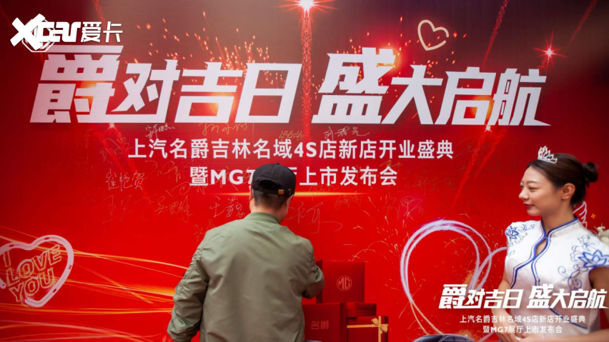 吉林省首家名爵4S店——吉林名域盛大开业