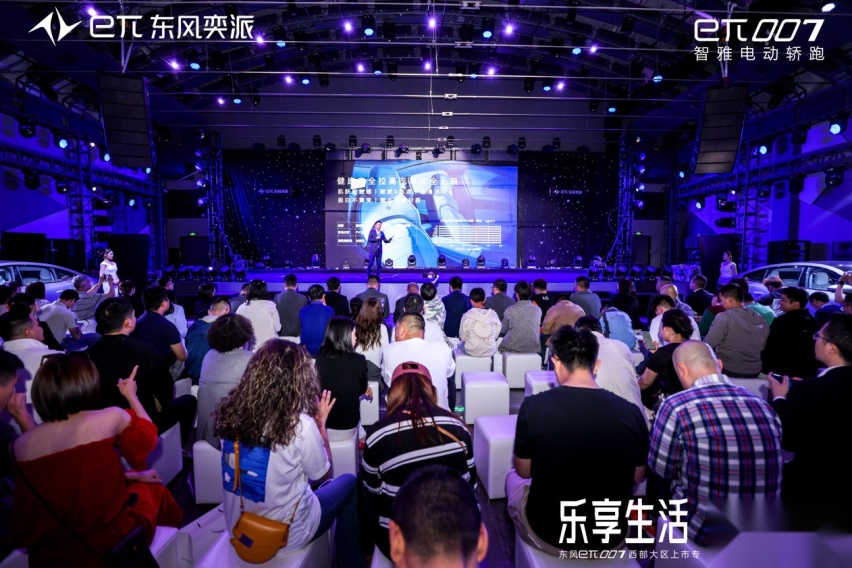 乐享生活，奕派即合，东风奕派eπ007成都站专「蜀」上市πday