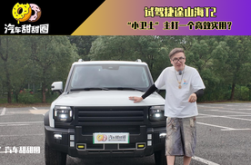 试驾捷途山海T2，“小卫士”主打一个高效实用？