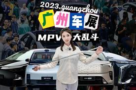 长腿小姐姐带尺实测，车展现场带你体验一把“MPV大乱斗”！