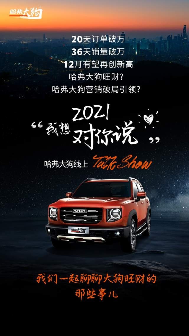 大狗成销量黑马!原来“经纪人公司”才是哈弗的真面目