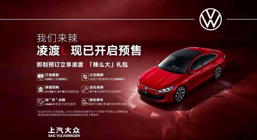 上汽大众全新凌渡L开启预售 价格请期待上市