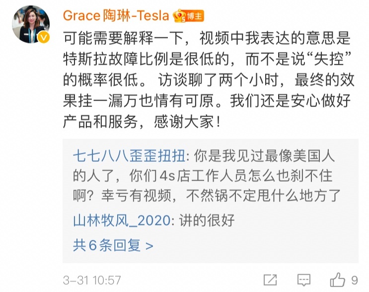 陶琳：特斯拉失控比例非常小！网友：一旦遇到就是100%啊？