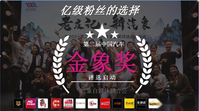 驭风前行，中国汽车第二届金象奖火热投票ing
