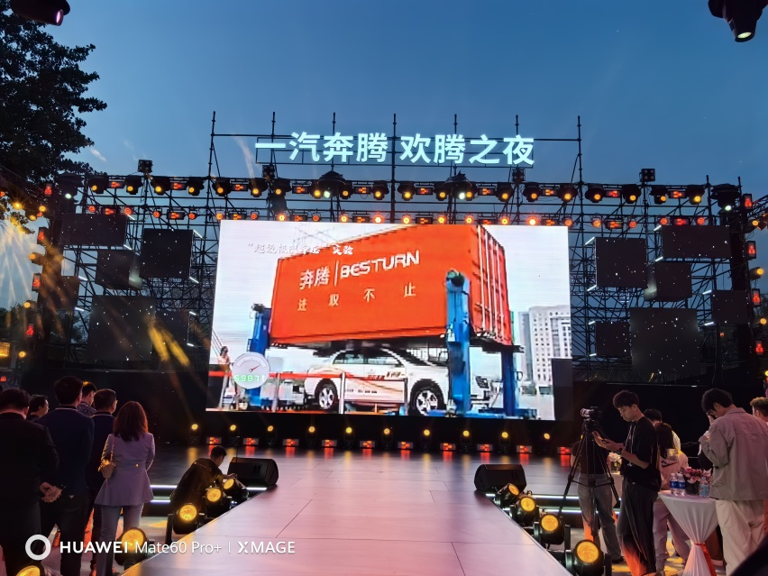 一汽奔腾欢腾之夜第二季绽放洛阳  奔腾B70龙腾版上市