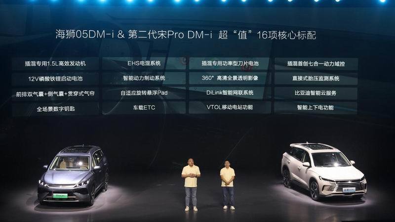 DM5.0上车 11.28万起售 比亚迪二代宋Pro DM-i与海狮0