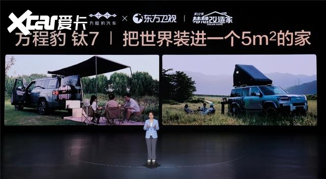 方程豹钛7的情绪价值，是给全家人的