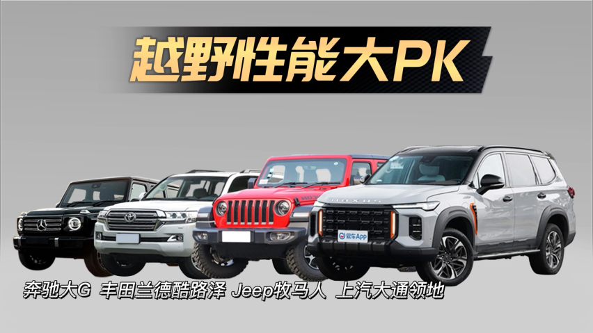 20-200w的越野SUV 性能PK：驼峰桥&交叉轴测试，牧马人排最后