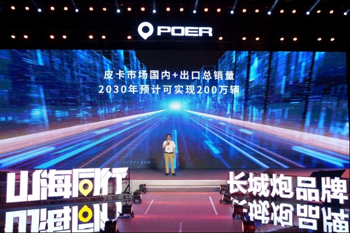 长城炮三周年品牌2.0战略 大型高性能豪华皮卡将于成都车展亮相