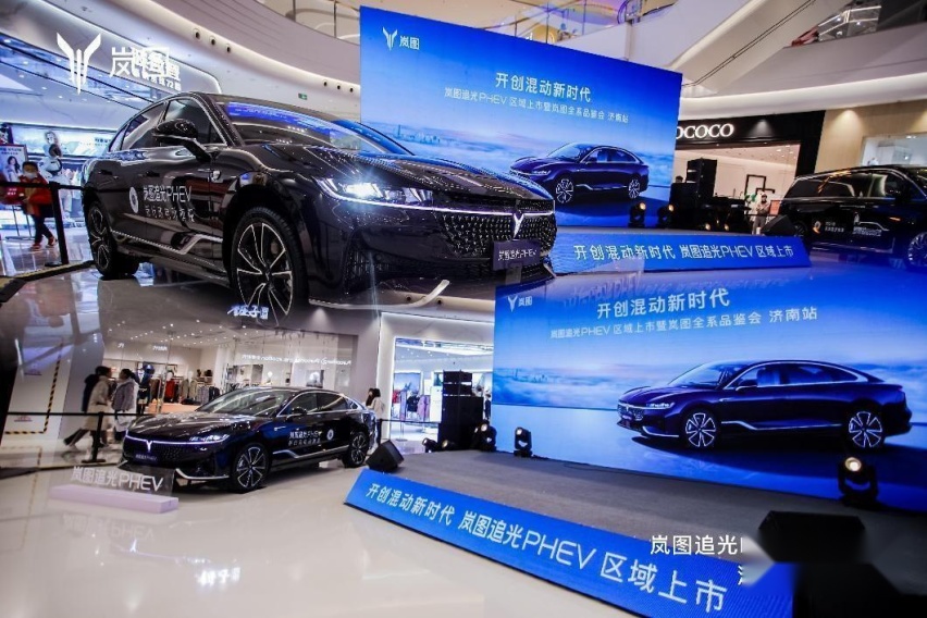25.28万起售 搭载百万级可预判魔毯底盘 岚图追光PHEV 泉城上市