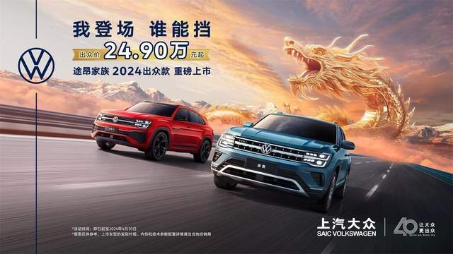 不到25万的全尺寸 上汽大众途昂出众版上市 24.90万起