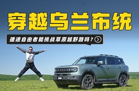 穿越乌兰布统，谁说捷途自由者不能玩硬派越野？