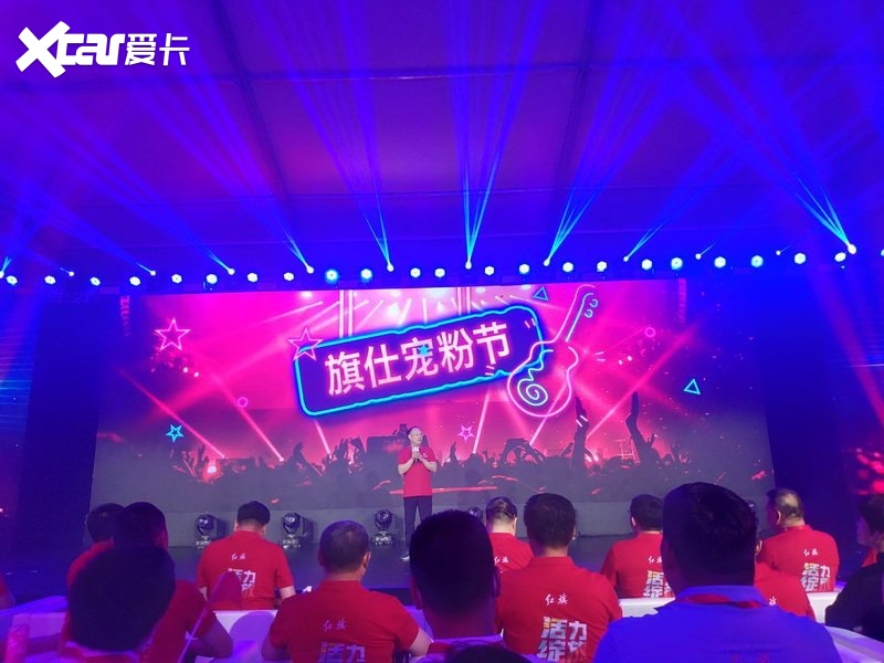红旗50万目标达成！还专门设立了717宠粉节！