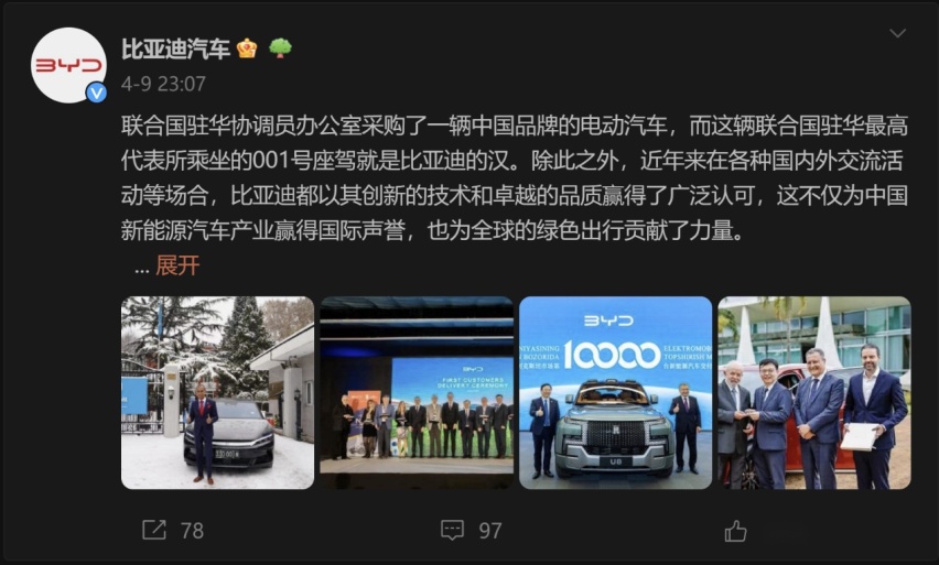 牌面拉满！联合国驻华最高代表001号座驾：比亚迪汉EV！