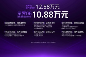 示界06正式上市,法系老友限时先享价10.88万元