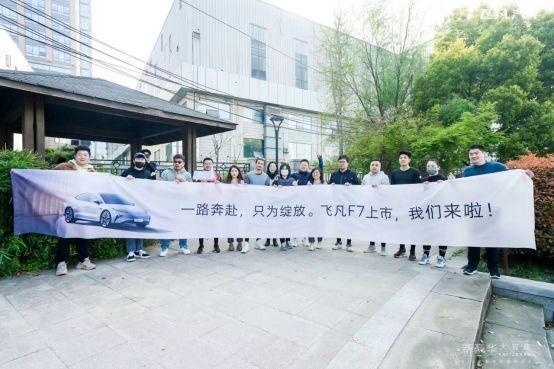 F7震撼上市！飞凡用户团一路奔赴，只为绽放！