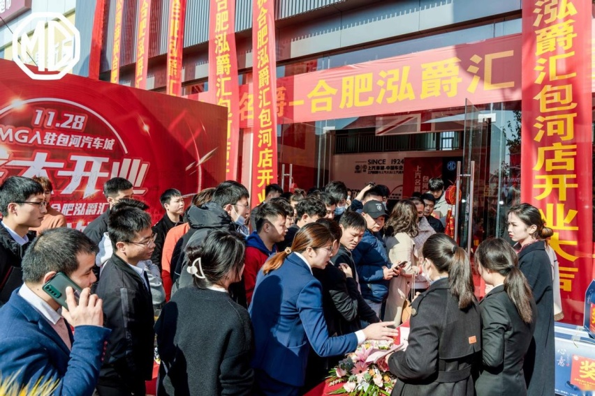 MG强势入驻包河汽车城开业典礼圆满结束