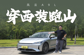 车长5米，风云A9L能跑山？是我疯了还是奇瑞疯了？