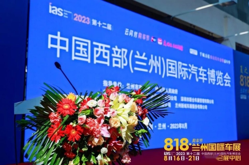 汇聚80余个汽车品牌、近千台新车，2023兰州国际车展今日盛大开幕！