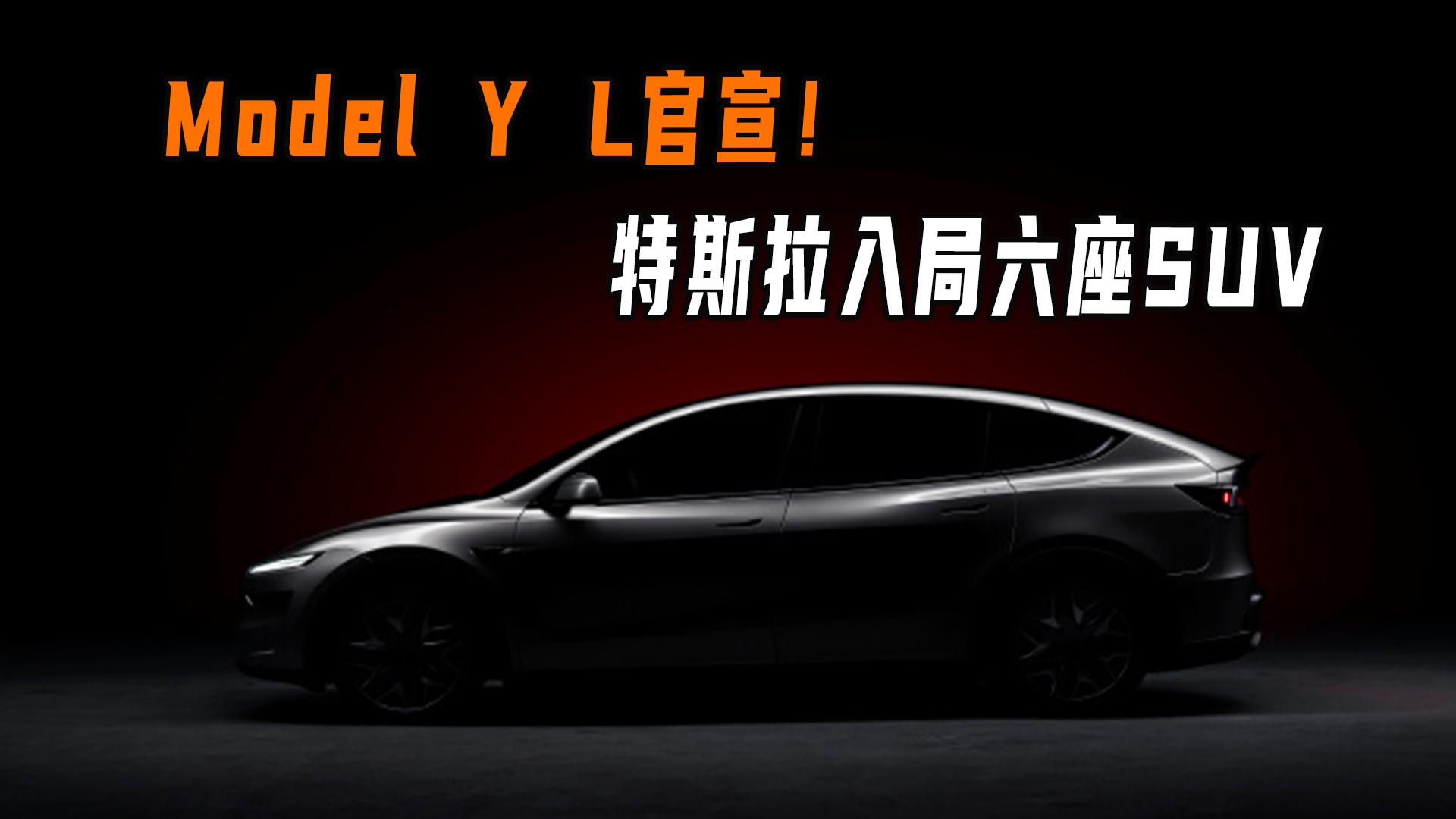 Model Y L˹SUV
