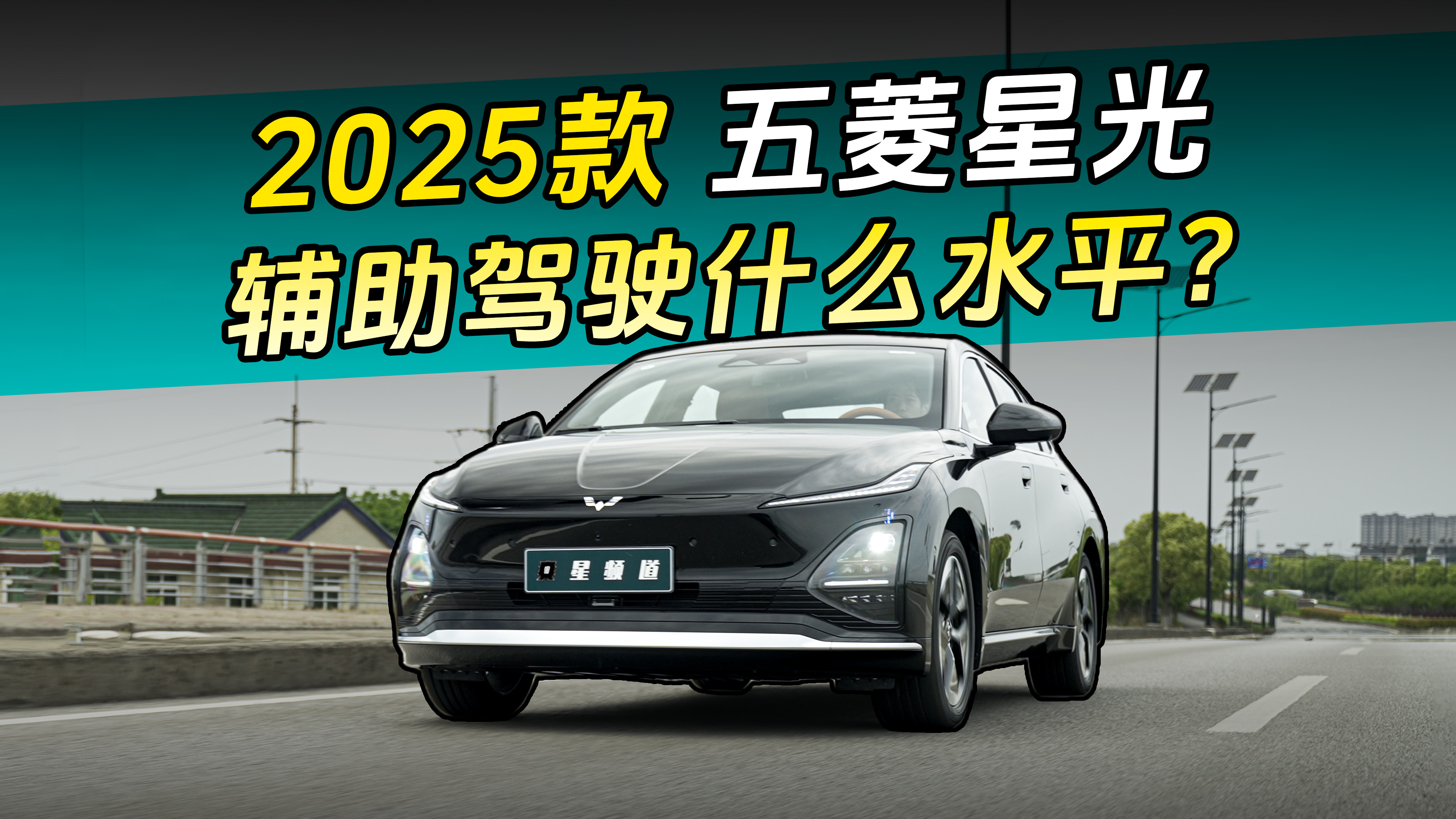 一台10万级的车，辅助驾驶能做到什么水平？