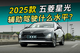 一台10万级的车，辅助驾驶能做到什么水平？