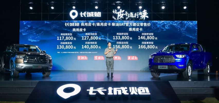 售11.78万元起 长城炮柴油8AT车型正式上市