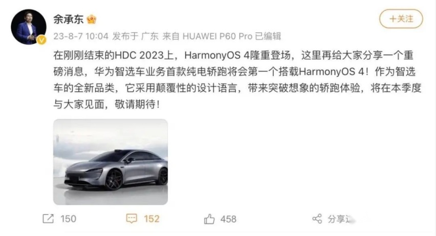 首搭鸿蒙OS 4系统！华为和奇瑞合作车型Luceed曝光 于三季度亮相