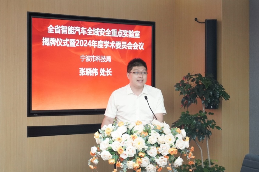 浙江省全省智能汽车全域安全重点实验室正式揭牌