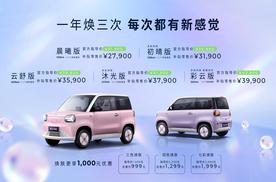 知豆汽车发布“微+战略”，首款车型彩虹补贴零售价2.79万元起