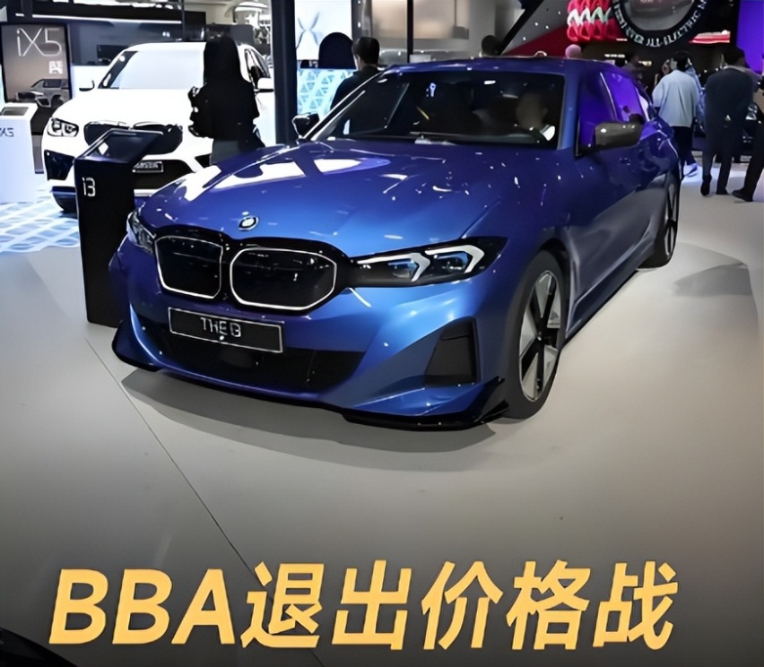 BBA退出价格战，高端必须卖高价？