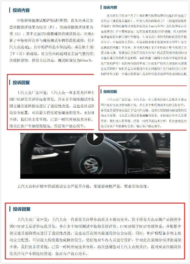 上汽大众回应“帕萨特中保研成绩不佳”，并展开技术分析。