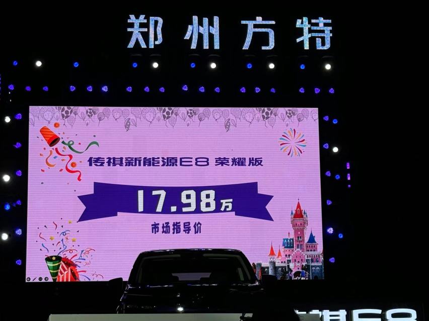 传祺E8追加油混版，16.68万起，比插混版省4.3万！