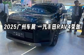 一汽丰田第六代RAV4荣放 变身机甲战士