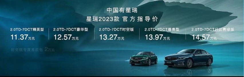 2023款星瑞售11.37万起 哪款最合适？只此青绿版值得买吗？